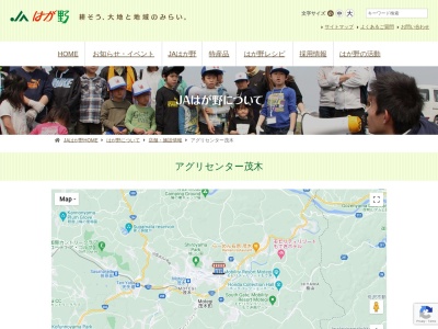 ＪＡはが野アグリセンター 茂木(日本、〒321-3564栃木県芳賀郡茂木町増井３３−２)