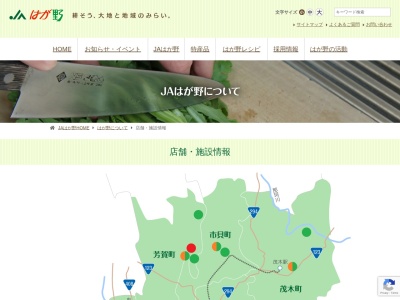 JAはが野アグリセンター 芳賀(日本、〒321-3304栃木県芳賀郡芳賀町祖母井1075)