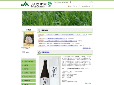 JAなす南小川支店(日本、〒324-0501栃木県那須郡那珂川町小川2608)