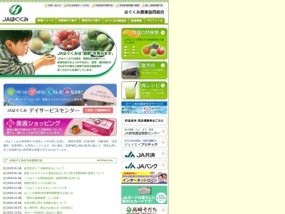はぐくみ農業協同組合 群馬支店(日本、〒370-3521群馬県高崎市棟高町４３５−１)