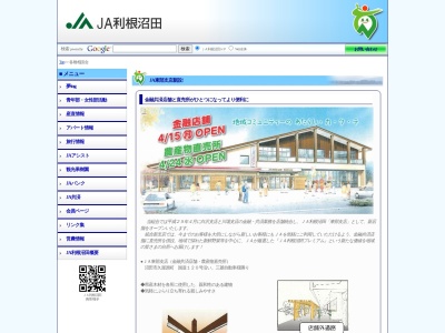 JA利根沼田 東部支店(日本、〒378-0005群馬県沼田市久屋原町383−10)