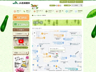 邑楽館林農業協同組合 金融部ローンセンター(日本、〒374-0023群馬県館林市大手町９−３９)