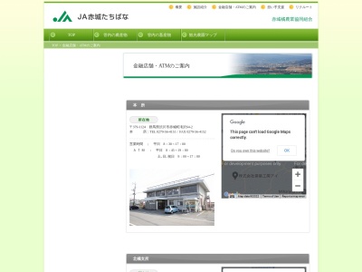 JA赤城たちばな横野支所(日本、〒379-1124群馬県渋川市赤城町滝沢64−2)