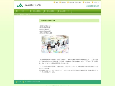 JA赤城たちばな北橘支所(日本、〒377-0062群馬県渋川市北橘町真壁1386−1)