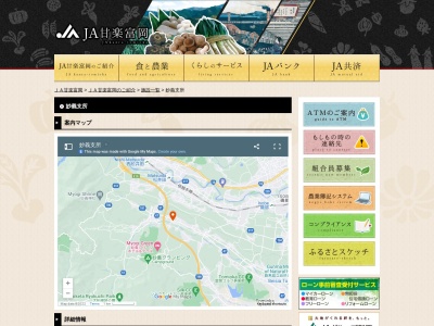 ＪＡ甘楽富岡妙義支所のクチコミ・評判とホームページ