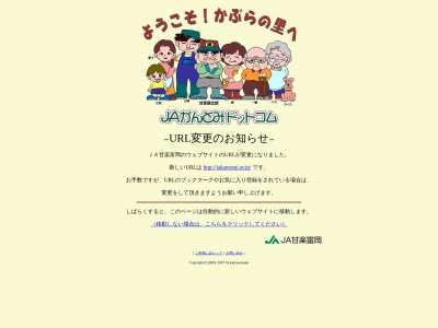 JA甘楽富岡営農部のクチコミ・評判とホームページ