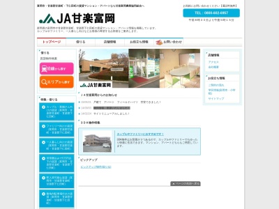 甘楽富岡農業協同組合(日本、〒370-2316群馬県富岡市富岡2638−1)