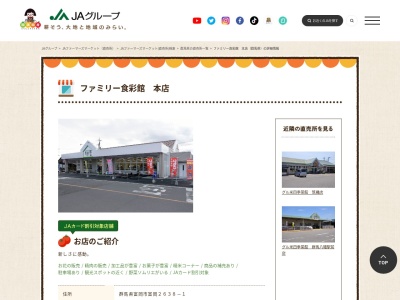 JA甘楽富岡 本所査定センター(群馬県富岡市富岡2638-1)