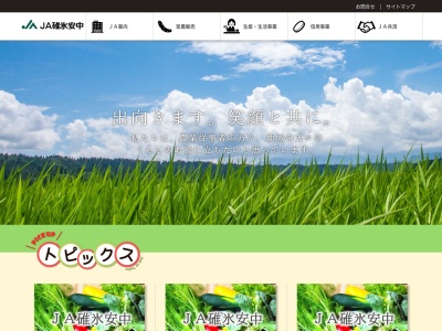 JA碓氷安中本所(日本、〒379-0133群馬県安中市原市634)