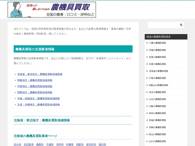 JAファーマーズ野田宿店(日本、〒370-3606群馬県北群馬郡吉岡町上野田１０５０−３)