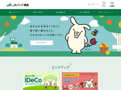 多野藤岡農業協同組合万場支店JA上野村出張所のクチコミ・評判とホームページ