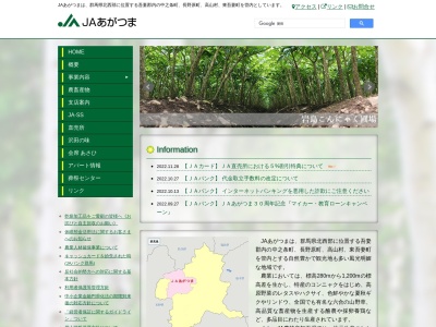 JAあがつま北軽井沢応桑支店(日本、〒377-1412群馬県吾妻郡長野原町北軽井沢１９９０−１１０)