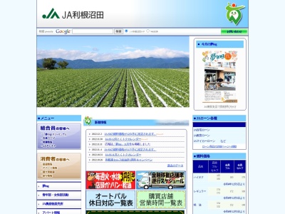 JA利根沼田 みなかみ支店金融店舗(日本、〒379-1313群馬県利根郡みなかみ町月夜野437−1)