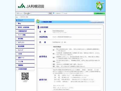 JA利根沼田 みなかみ支店(日本、〒379-1313群馬県利根郡みなかみ町月夜野４２５)