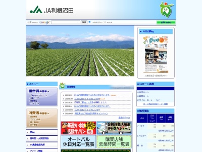 利根沼田農業協同組合(日本、〒379-1313群馬県利根郡みなかみ町月夜野４３３−５)