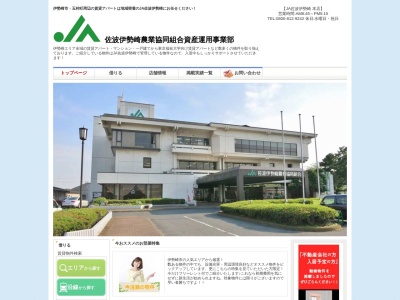 佐波伊勢崎農業協同組合JA住まいる玉村店(日本、〒370-1132群馬県佐波郡玉村町下新田２０８−１)