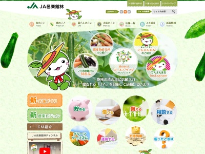 ＪＡ邑楽館林 ＪＡアシスト西邑楽・絆(日本、〒370-0615群馬県邑楽郡邑楽町篠塚１２７５)
