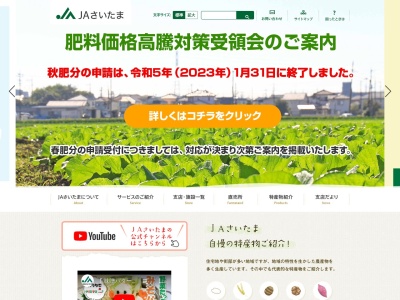 さいたま農業協同組合 指扇支店(日本、〒331-0071埼玉県さいたま市西区高木451−3)
