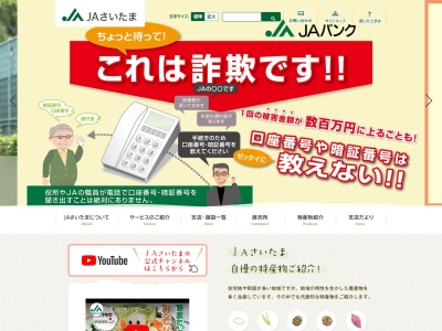 ランキング第20位はクチコミ数「0件」、評価「0.00」で「JAさいたま農業協同組合 東大宮支店」