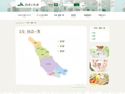 さいたま農業協同組合 片柳支店(日本、〒337-0033埼玉県さいたま市見沼区御蔵1541−3)
