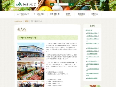 JAさいたま 農産物直売所 ぐるめランド(日本、〒330-0072 埼玉県さいたま市浦和区領家4丁目24−16)