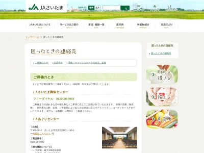 さいたま農業協同組合 JAあぐりセンター(日本、〒331-0812埼玉県さいたま市北区宮原町1丁目146−1)
