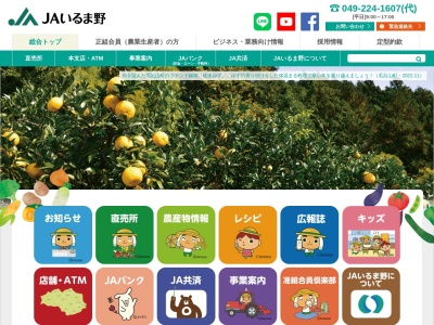 ＪＡいるま野古谷支店(日本、〒350-0001埼玉県川越市古谷上３８３０−１)