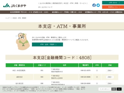 JAくまがや大幡支店(日本、〒360-0811埼玉県熊谷市原島730−2)