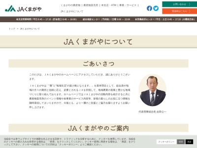 ＪＡくまがや 熊谷農機センターのクチコミ・評判とホームページ