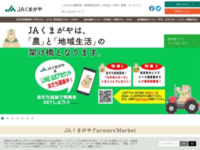 ランキング第4位はクチコミ数「10件」、評価「1.61」で「ＪＡくまがや本店」