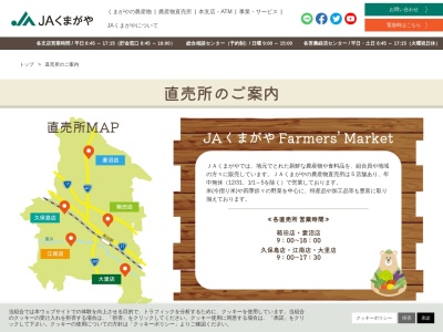 JAくまがやふれあいセンター箱田店(日本、〒360-0014埼玉県熊谷市箱田5丁目8−2)
