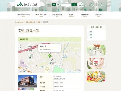 さいたま農業協同組合 神根支店(日本、〒333-0832埼玉県川口市神戸４５−１)