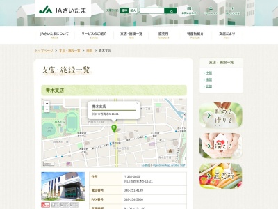 さいたま農業協同組合 青木支店(日本、〒332-0035埼玉県川口市西青木５丁目１１−２１)