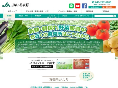 ランキング第5位はクチコミ数「0件」、評価「0.00」で「ＪＡいるま野 松井農産物直売所」