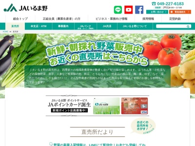 ＪＡいるま野 松井農産物直売所(日本、〒359-0025埼玉県所沢市上安松１２９８)