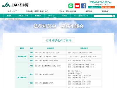 ＪＡいるま野所沢地域統括支店(日本、〒359-1146埼玉県所沢市小手指南２丁目１４−３)