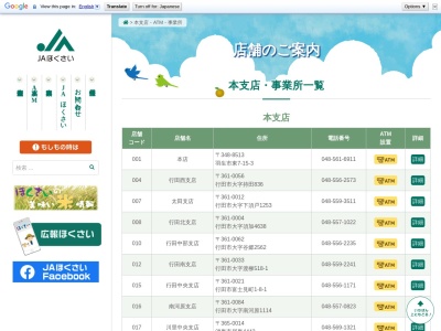 JAほくさい埼玉志多見支店(日本、〒347-0042埼玉県加須市志多見1495)