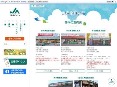 JAほくさい 加須農産物直売所(日本、〒347-0018埼玉県加須市浜町4−37)