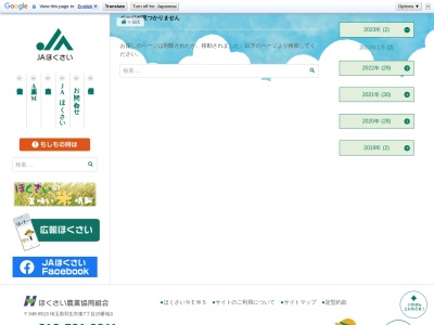 JAほくさい騎西中央支店(日本、〒347-0105 埼玉県加須市騎西35−1)
