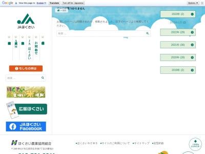 ＪＡほくさい騎西中央支店のクチコミ・評判とホームページ