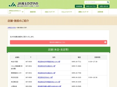 埼玉ひびきの農業協同組合生活センター(日本、〒367-0211埼玉県本庄市児玉町吉田林48−1)