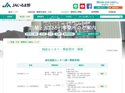 JAいるま野狭山共販センター(日本、〒350-1312 埼玉県狭山市堀兼391−3)