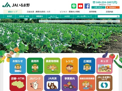 JAいるま野堀兼支店(日本、〒350-1312埼玉県狭山市大字堀兼412)