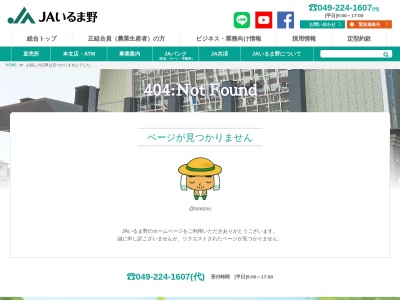 JAいるま野奥富支店(日本、〒350-1332埼玉県狭山市下奥富851−1)