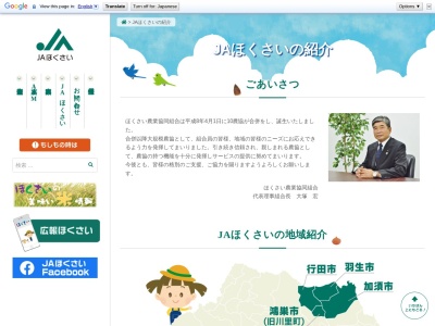ＪＡほくさい川里ライスセンター(日本、〒365-0014埼玉県鴻巣市屈巣４４４３)