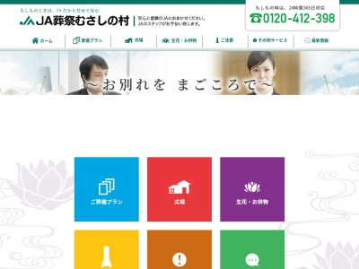 ＪＡ葬祭むさしのホール鴻巣(日本、〒365-0032埼玉県鴻巣市中央２０−２４)