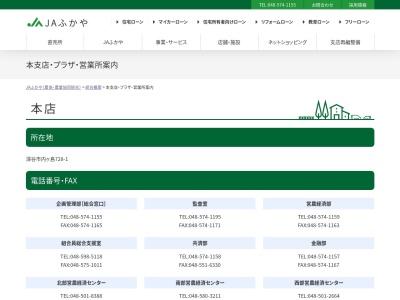 ＪＡふかや南部営農経済センター(日本、〒366-0811埼玉県深谷市人見１９３５−１)