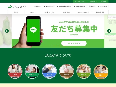 ふかや農業協同組合 幡羅支店(日本、〒366-0041埼玉県深谷市東方２１１８−１)