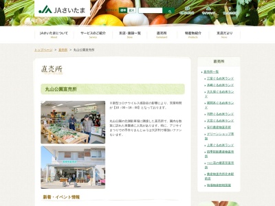 ＪＡさいたま 丸山公園直売所(日本、〒362-0065埼玉県上尾市畔吉１７８)