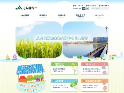 JA越谷市本店(日本、〒343-0851埼玉県越谷市七左町７丁目)